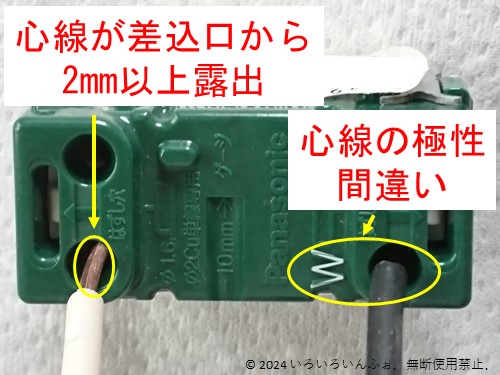 コンセントの欠陥　解答